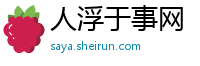 人浮于事网